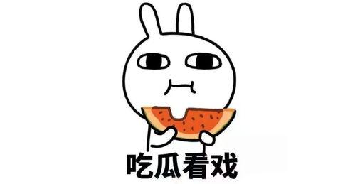 吃瓜表情是什么暗示,揭秘网络社交中的隐秘心理